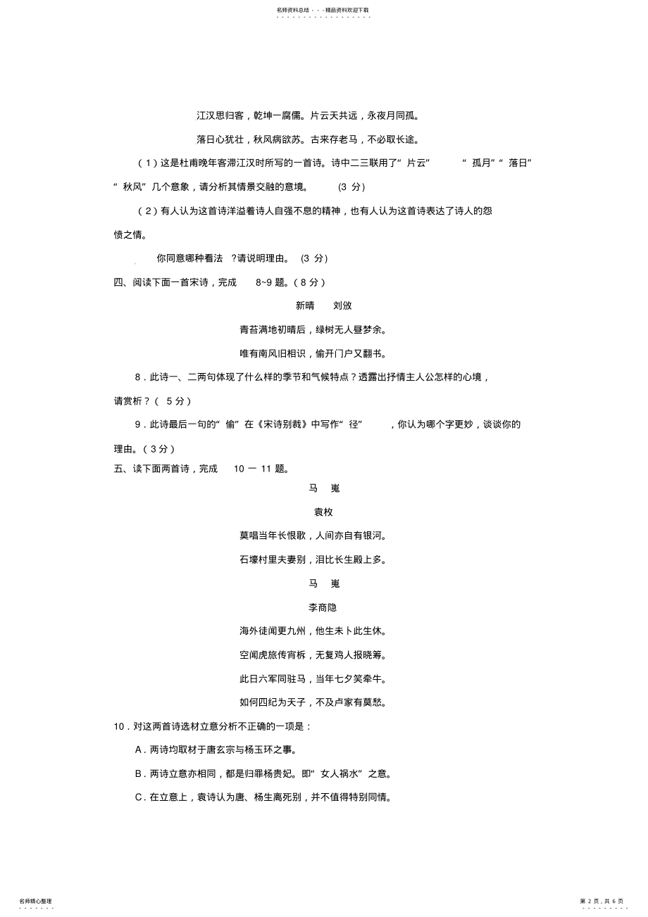 2022年高考语文二轮复习专题练习诗词赏析 .pdf_第2页