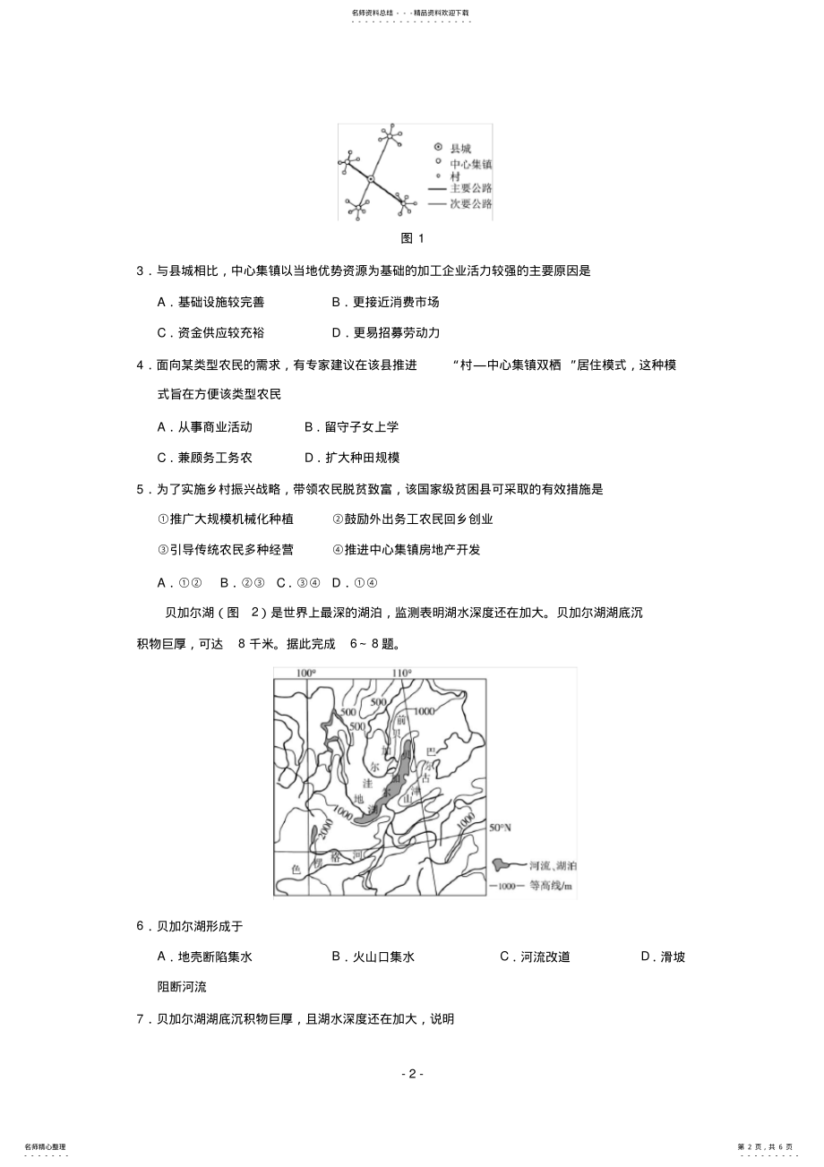 2022年高考真题全国卷地理部分 2.pdf_第2页