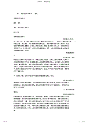 2022年幼儿园班主任自荐书 2.pdf