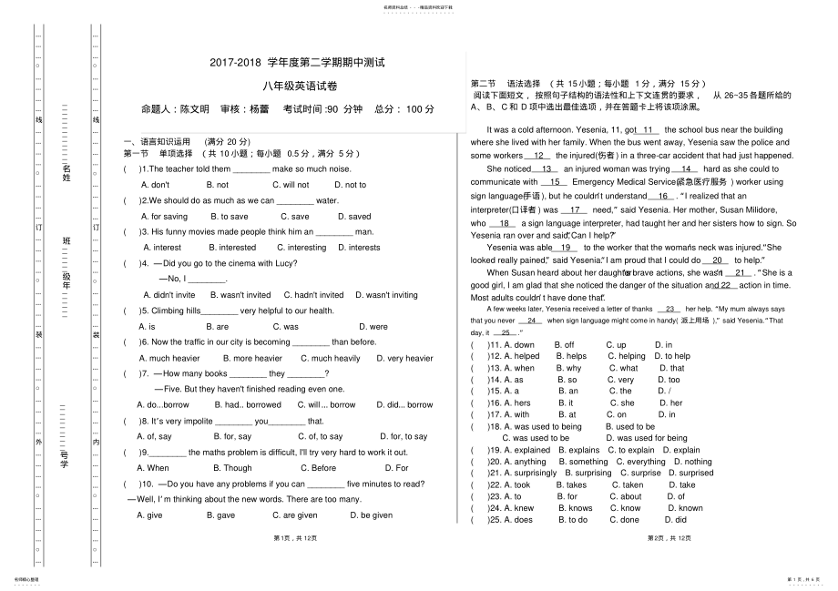 2022年广州八年级下学期期中考试英语卷 .pdf_第1页