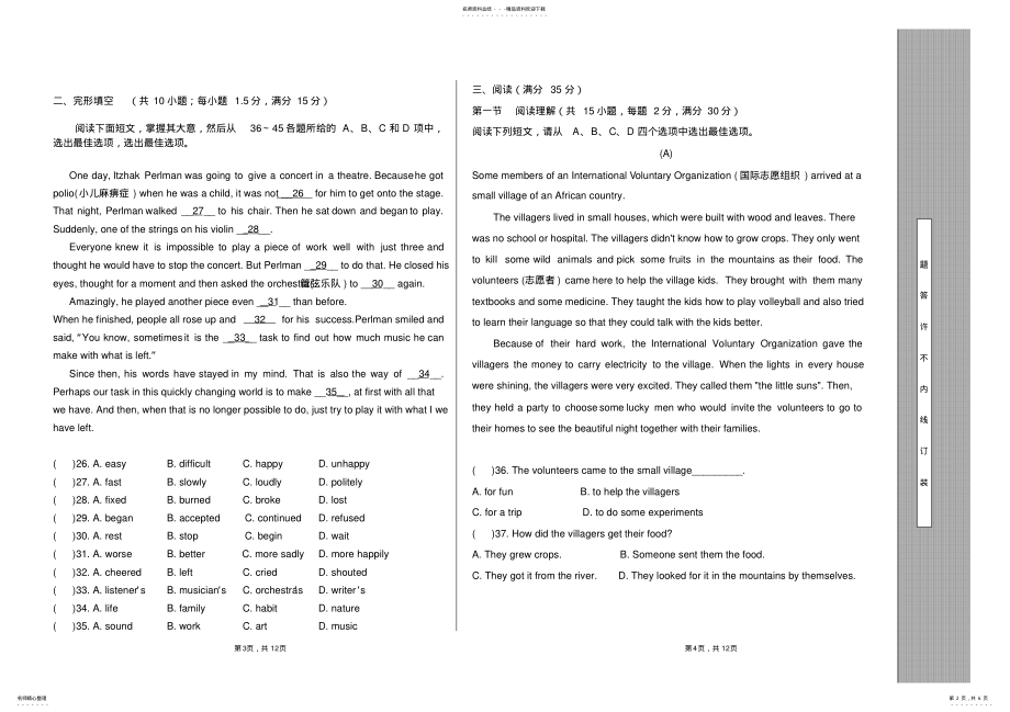 2022年广州八年级下学期期中考试英语卷 .pdf_第2页