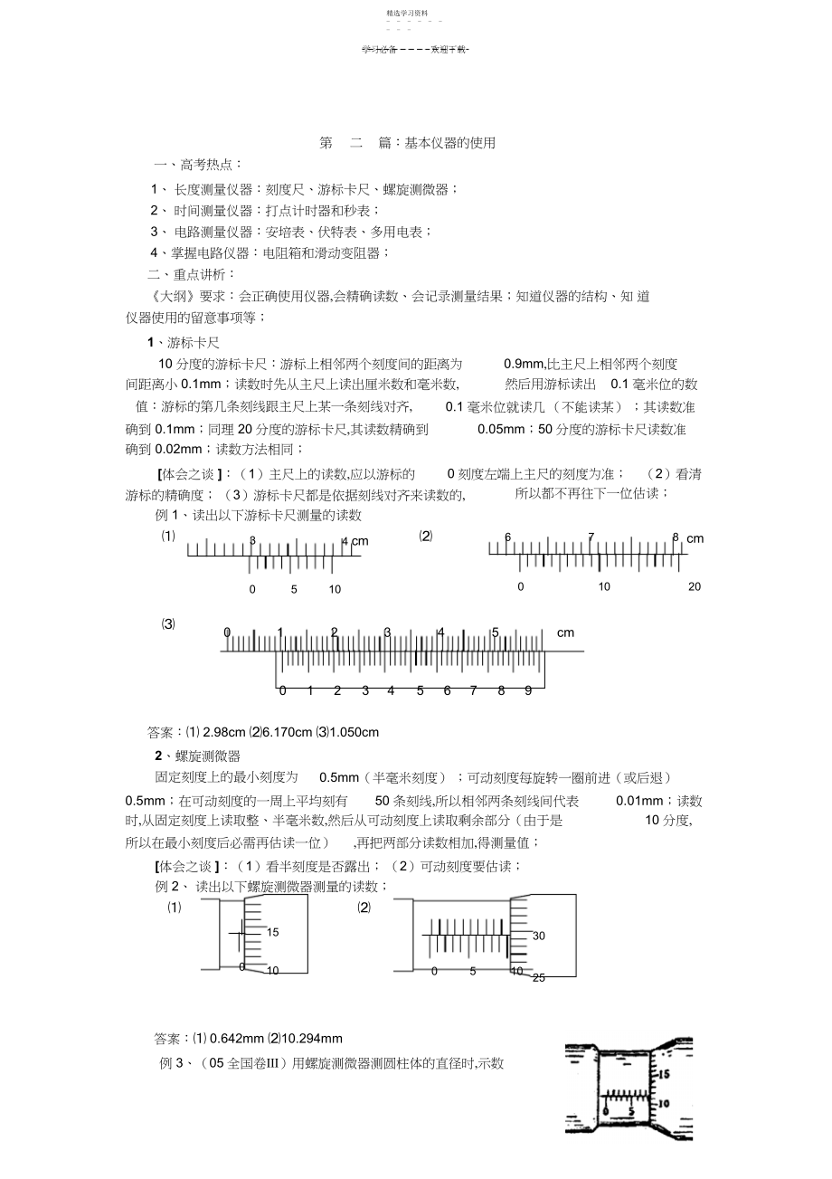 2022年高考物理专题复习精品学案系列――物理实验专题复习.docx_第1页