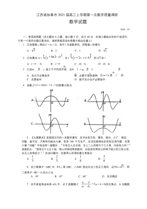 江苏省如皋市2021届高三上学期教学质量调研(一)数学试题.docx