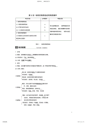 2022年高考地理总复习第章自然环境中的物质运动和能量交换第讲地壳的物质组成和物质循环 .pdf