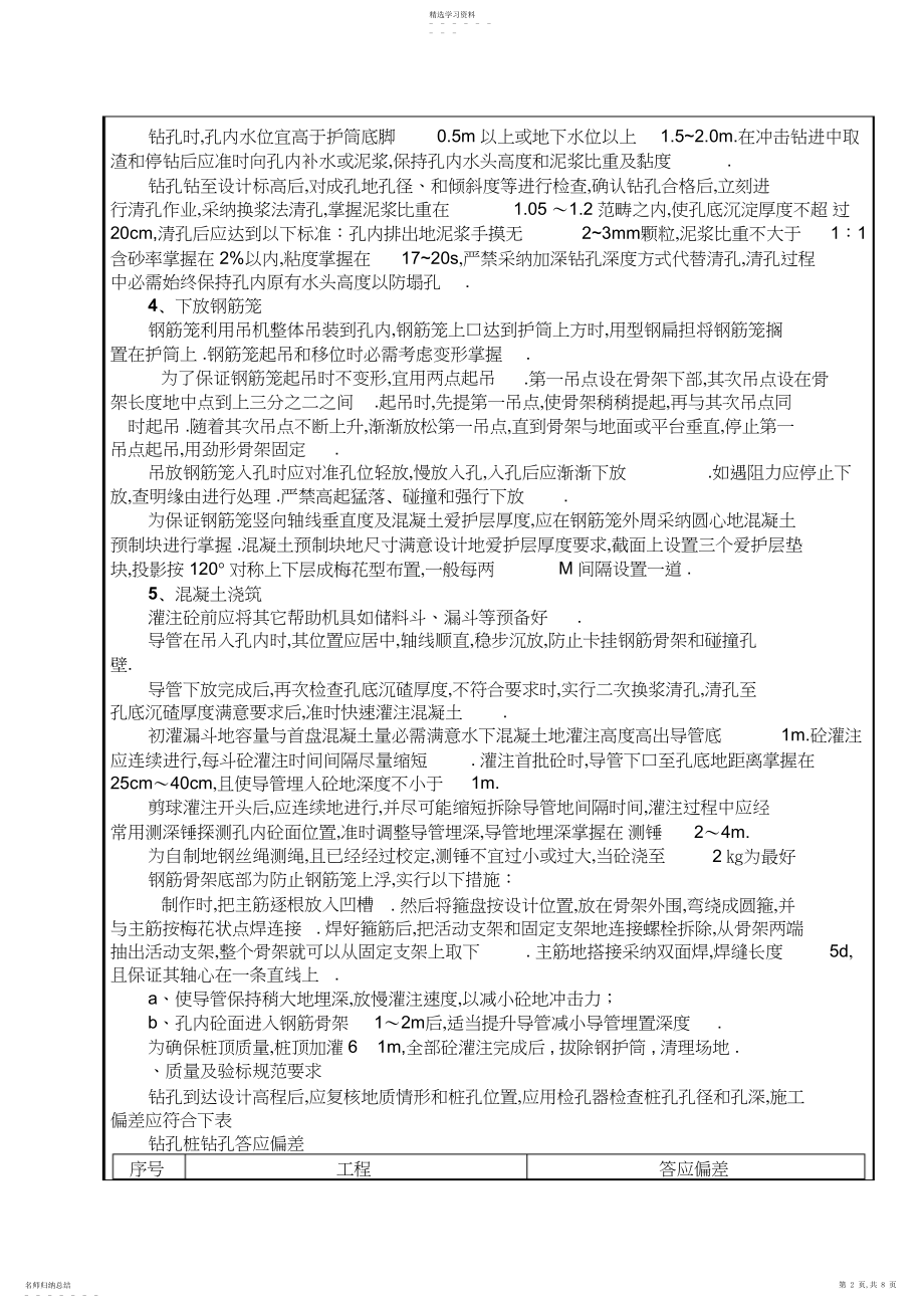 2022年高速铁路工程技术交底.docx_第2页