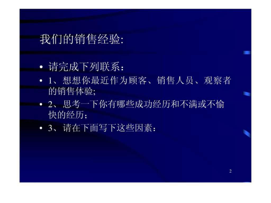 美容美发销售技巧培训ppt课件.ppt_第2页