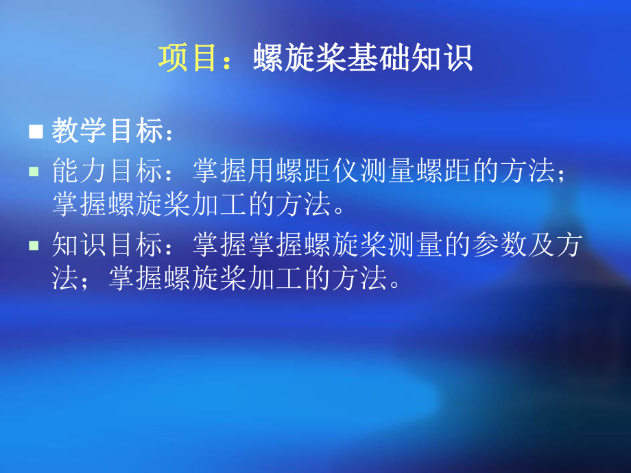 螺旋桨基础知识ppt课件.ppt_第1页