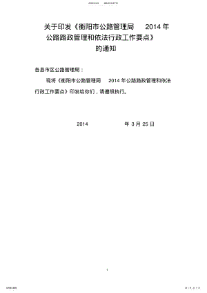 2022年年路政管理和工作要点 .pdf