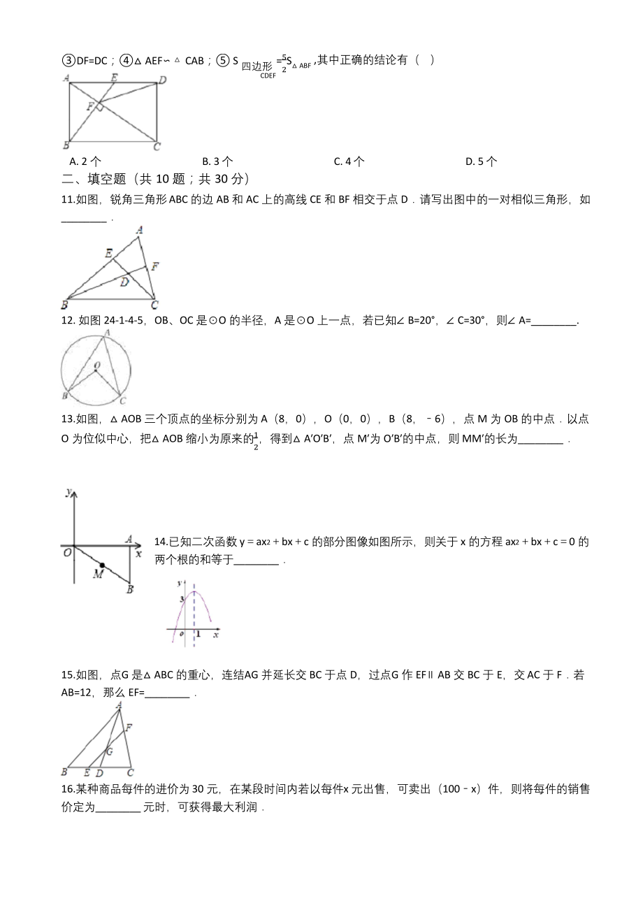 浙教版九年级数学上册期末综合检测试卷(有答案).docx_第2页