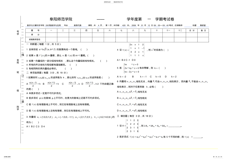 2022年高等代数第一学期考试卷 .pdf_第1页