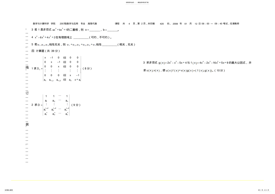 2022年高等代数第一学期考试卷 .pdf_第2页