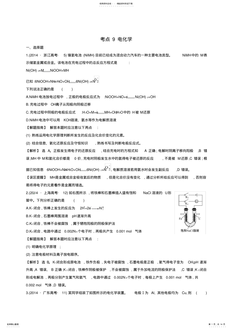 2022年高考化学分类汇编考点电化学 .pdf_第1页