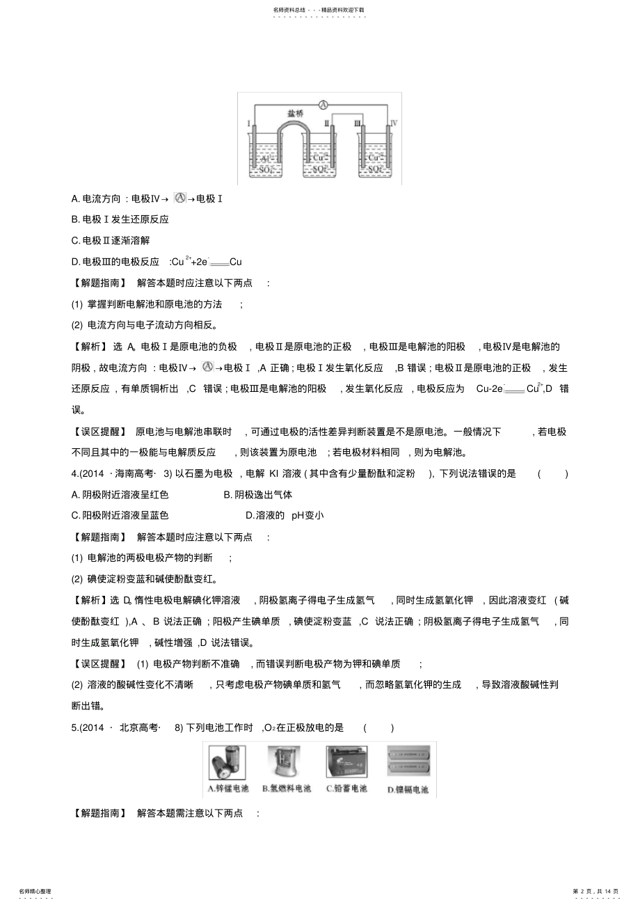 2022年高考化学分类汇编考点电化学 .pdf_第2页