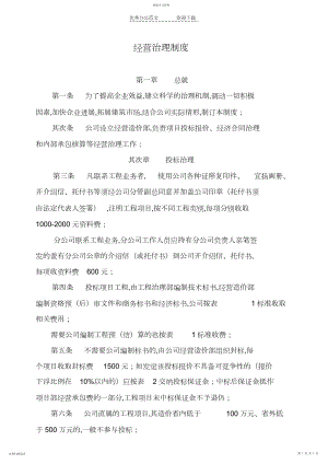 2022年建筑公司经营管理制度.docx