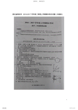 2022年高二物理上学期期末考试试题 41.pdf