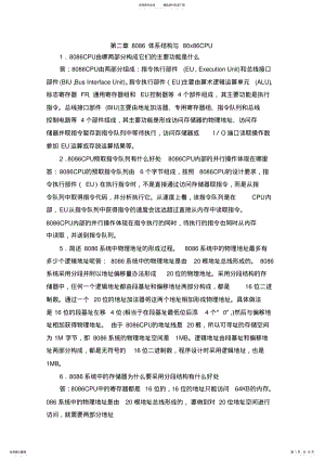 2022年微机原理与接口技术课本习题答案 2.pdf