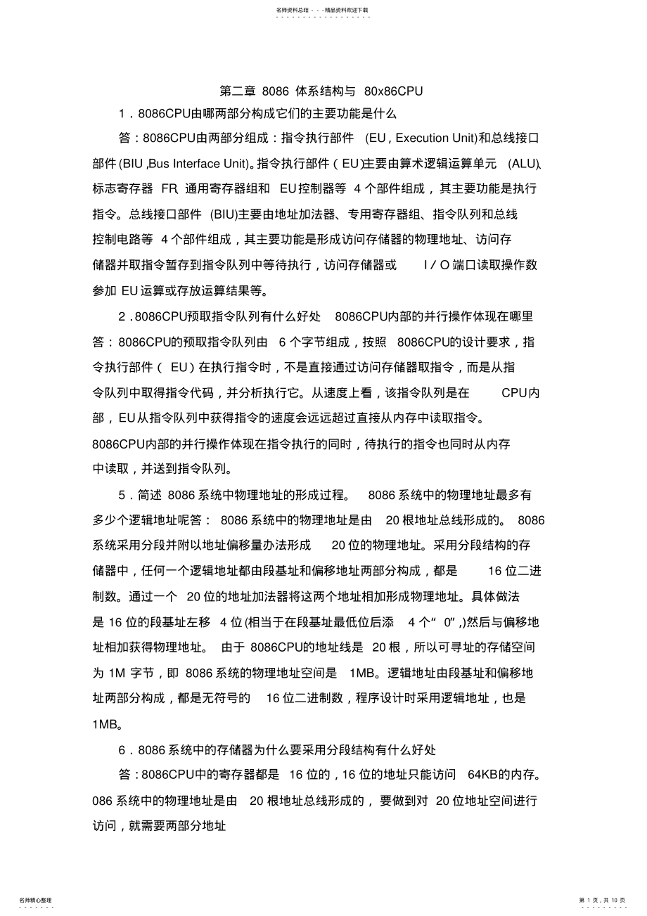 2022年微机原理与接口技术课本习题答案 2.pdf_第1页