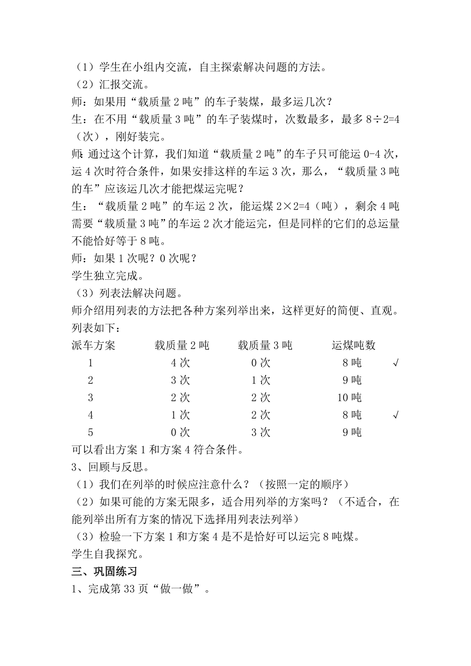 第6课时--吨的认识(2)公开课教案课件.doc_第2页