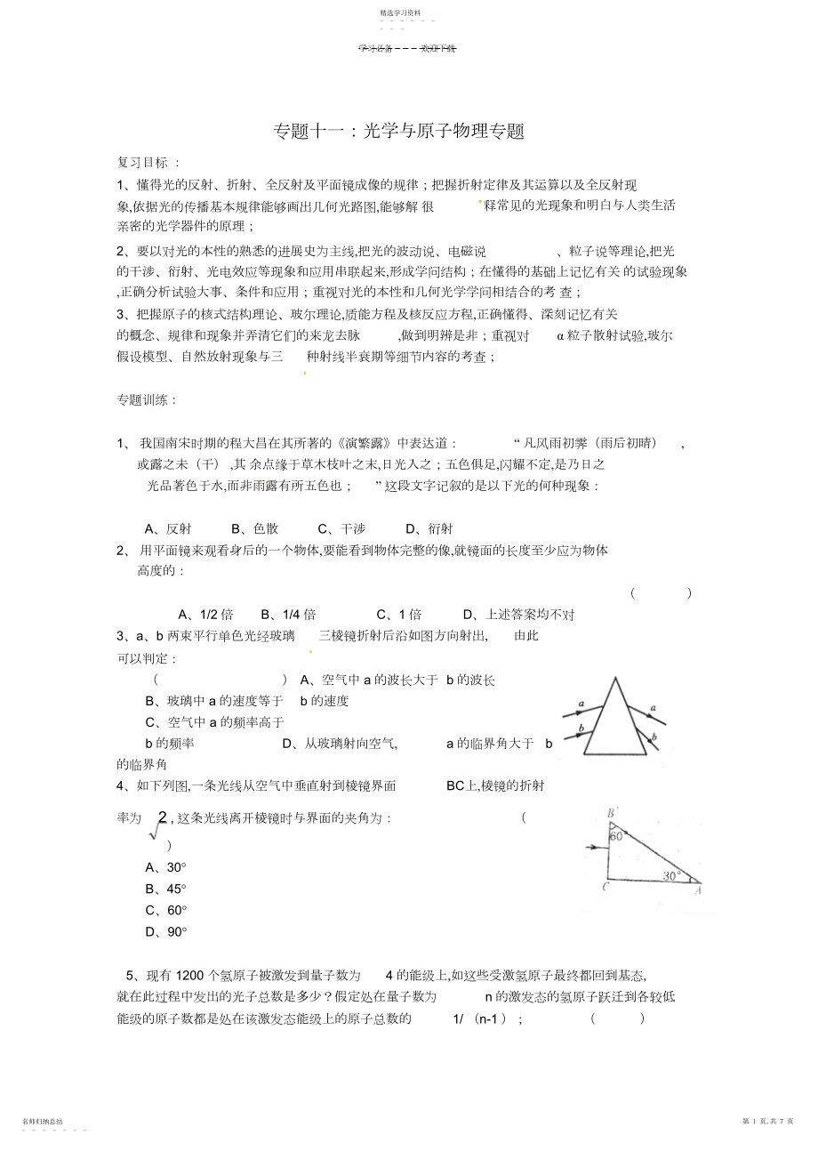 2022年高考物理考点预测专练专题十一光学与原子物理专题新.docx_第1页