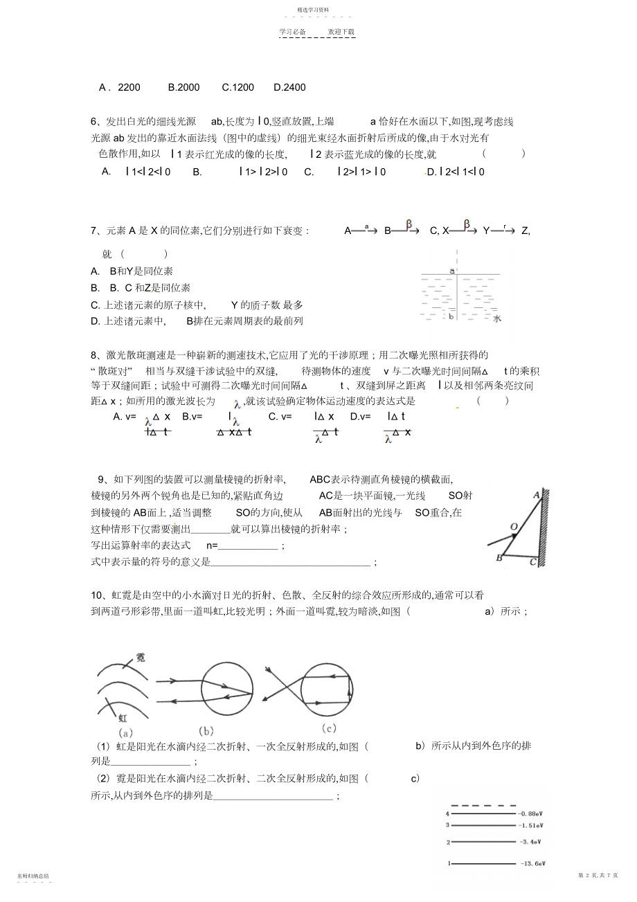 2022年高考物理考点预测专练专题十一光学与原子物理专题新.docx_第2页