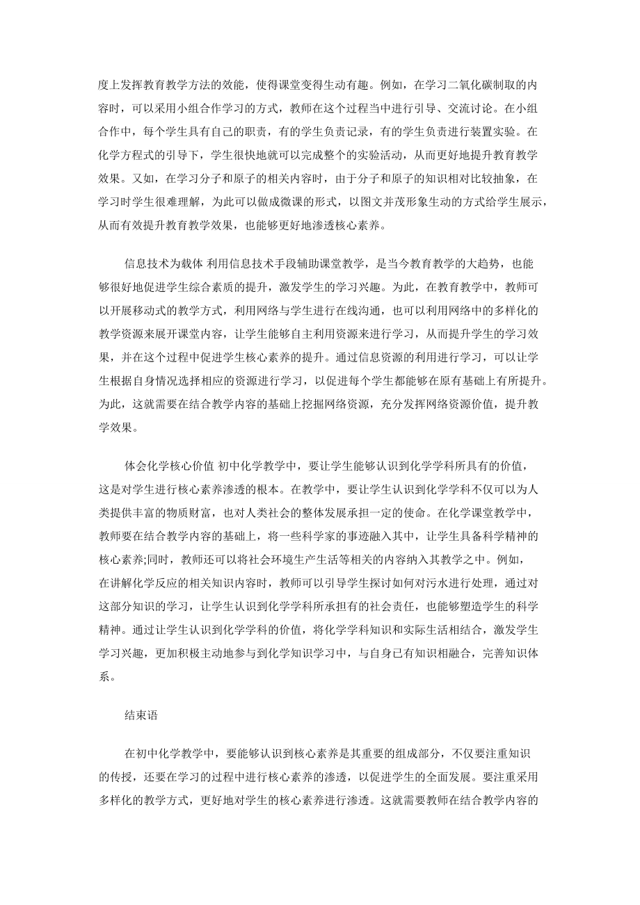 简说初中化学教学渗透核心素养.docx_第2页