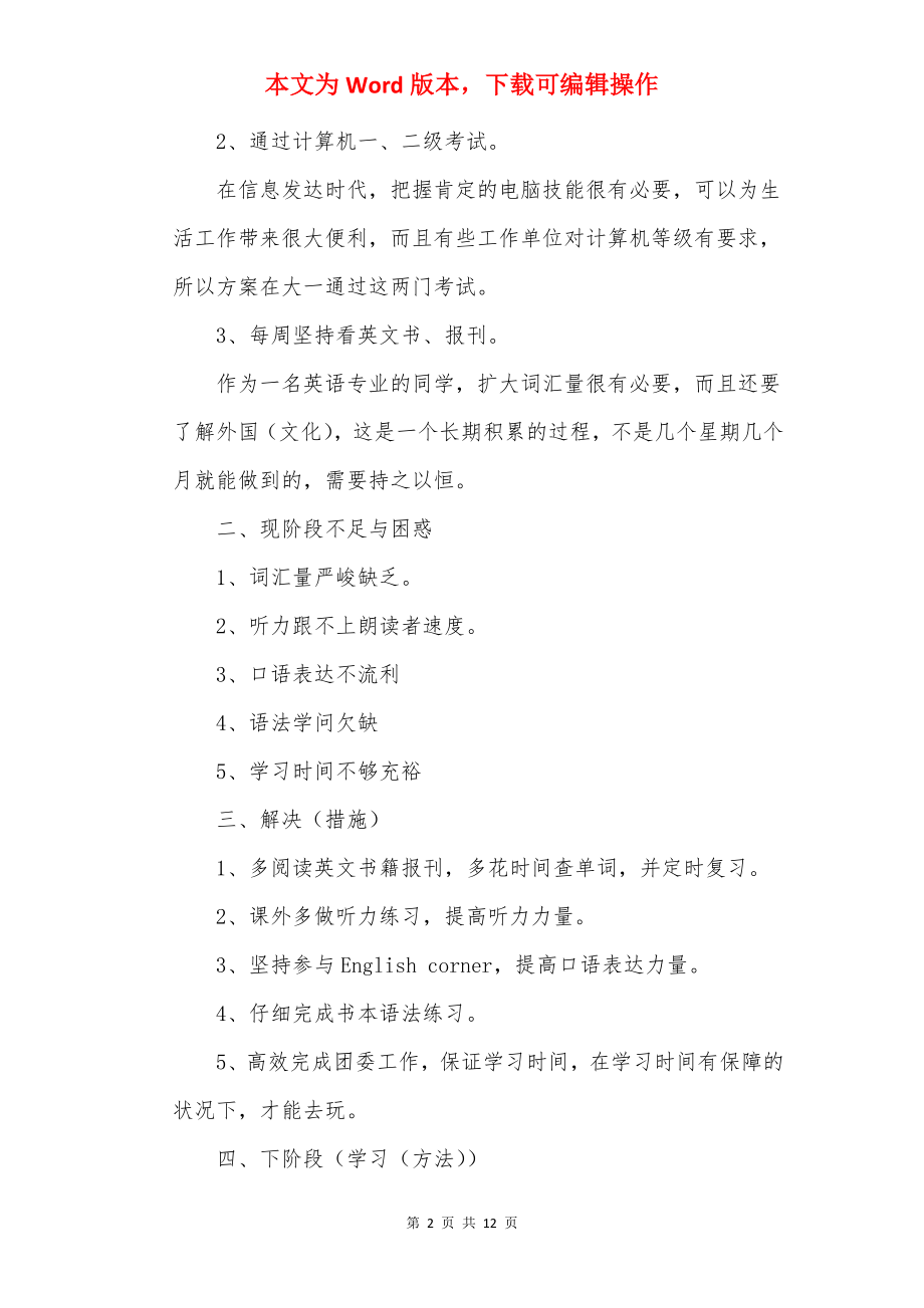 新学期个人成长计划5篇.docx_第2页