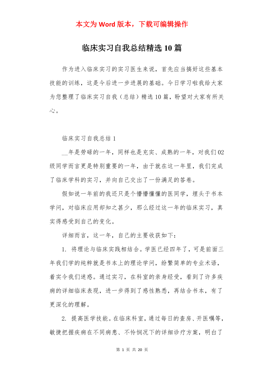 临床实习自我总结精选10篇.docx_第1页