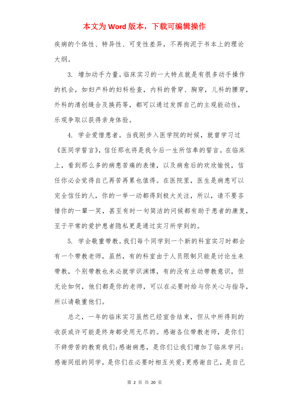 临床实习自我总结精选10篇.docx_第2页