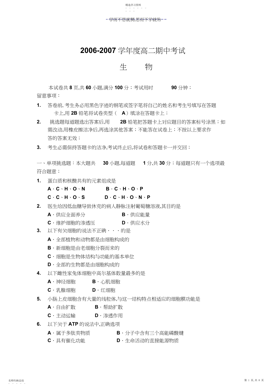 2022年高二期中考试学业水平测试.docx_第1页