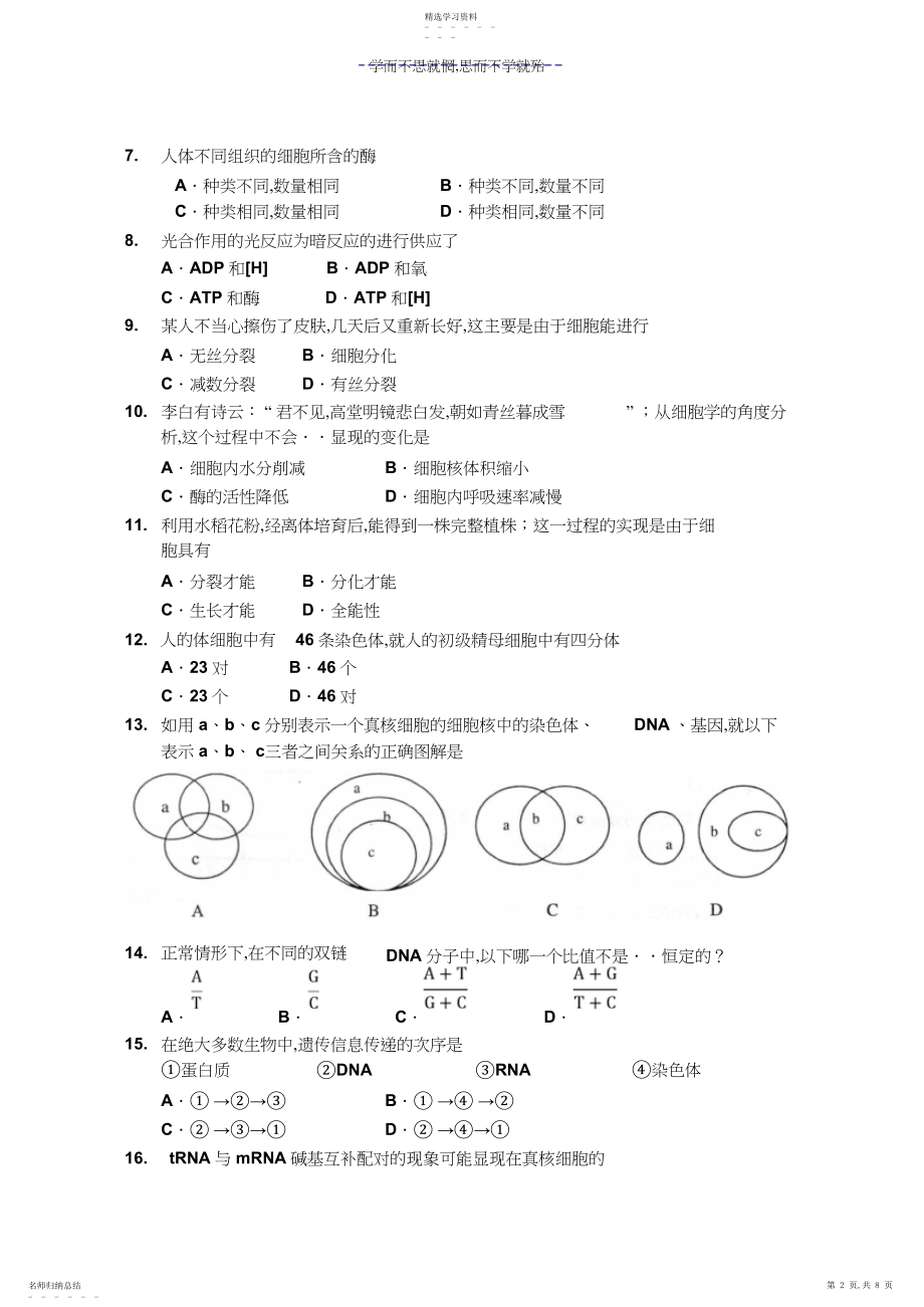 2022年高二期中考试学业水平测试.docx_第2页