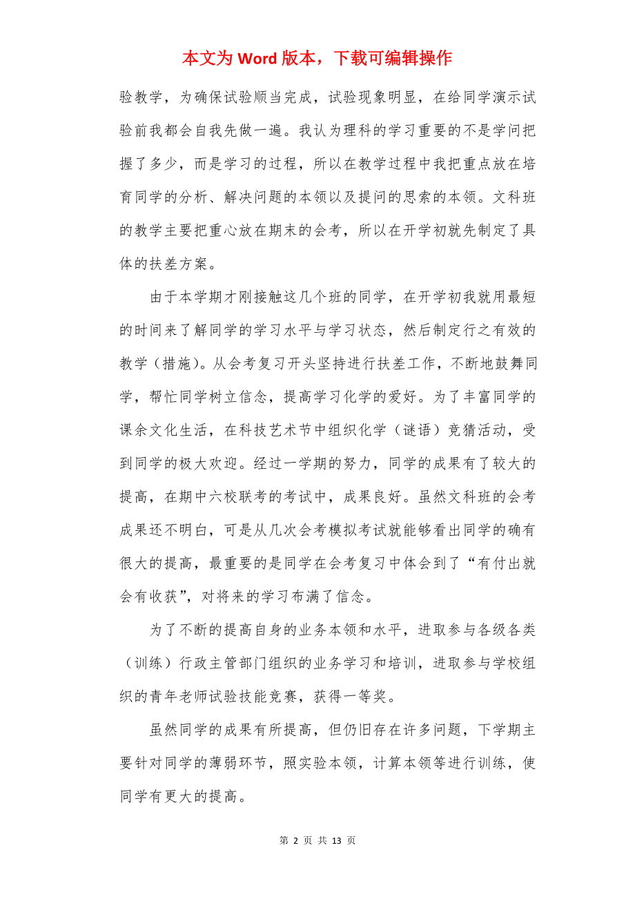 化学课年终教师心得体会.docx_第2页