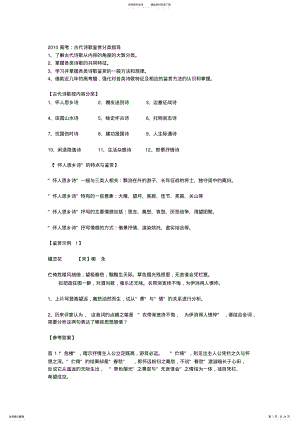 2022年高考诗歌鉴赏指导 .pdf