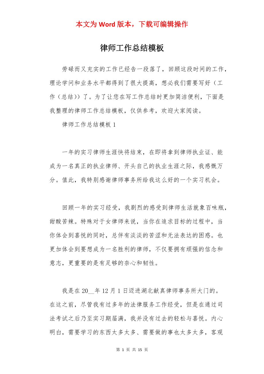 律师工作总结模板.docx_第1页