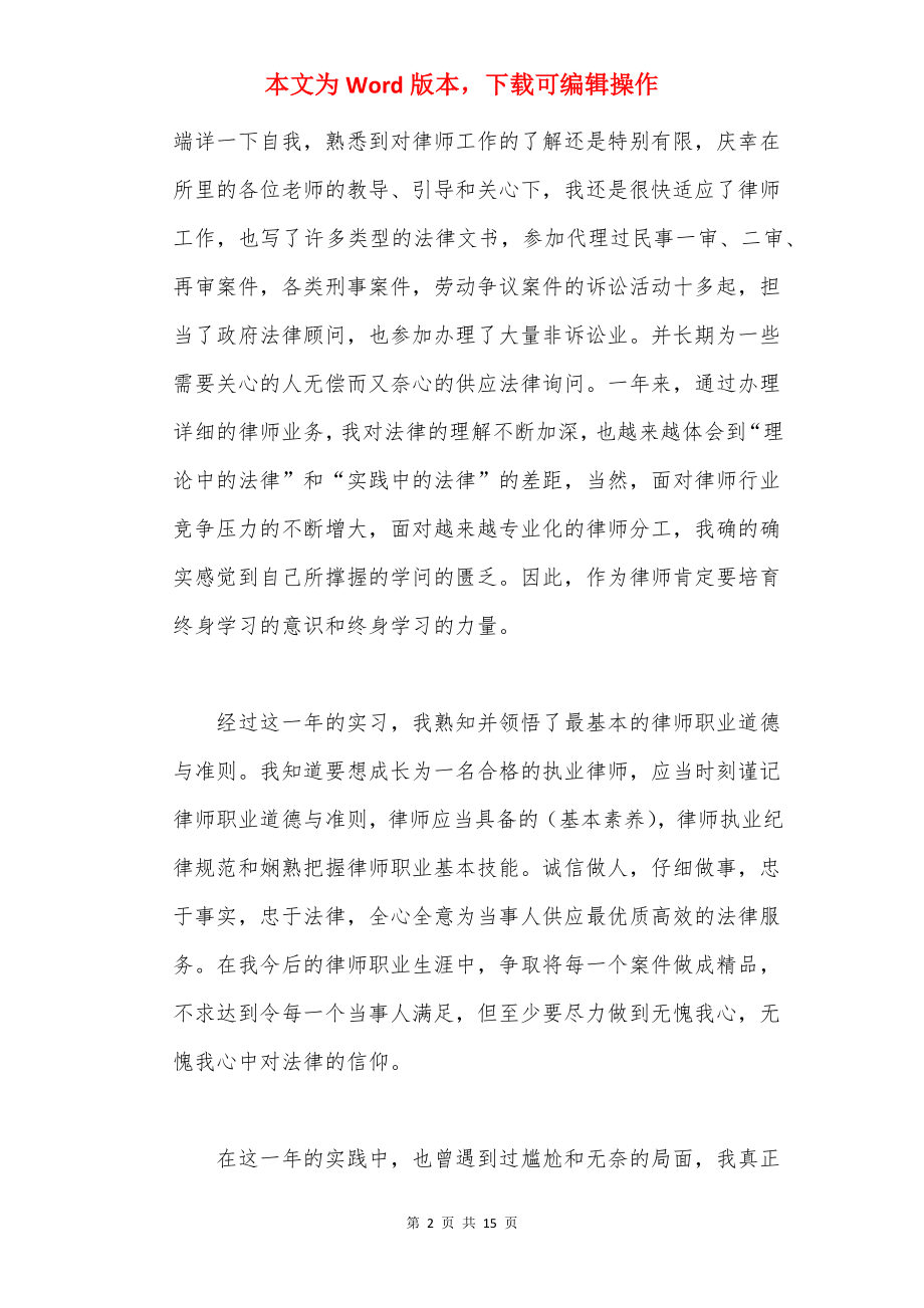 律师工作总结模板.docx_第2页