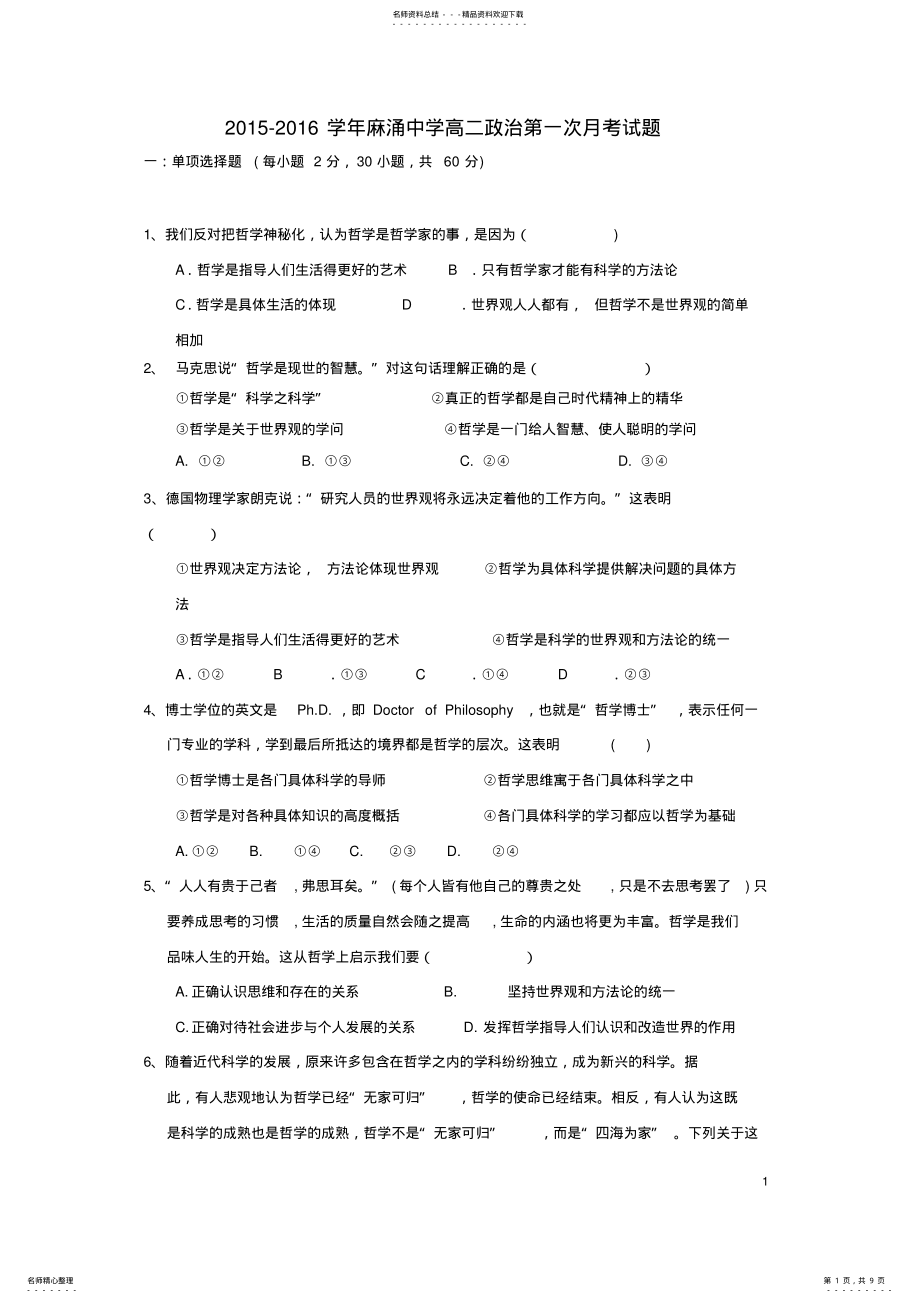 2022年高二政治上学期第一次月考试题 .pdf_第1页