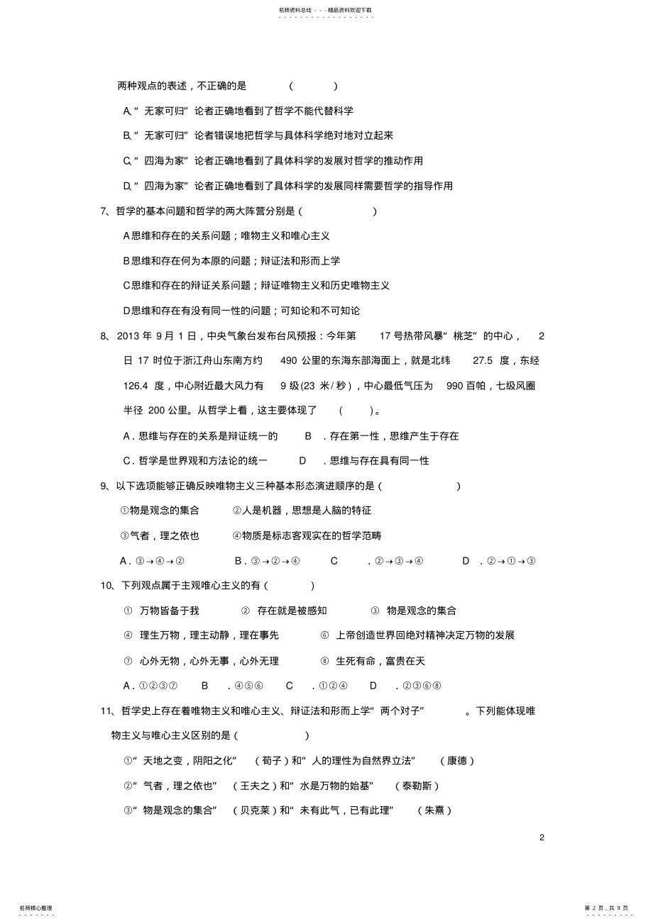 2022年高二政治上学期第一次月考试题 .pdf_第2页