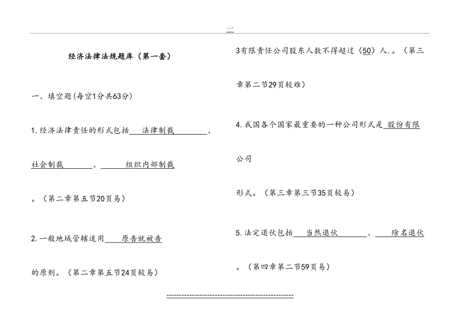 经济法律法规题库.doc_第2页