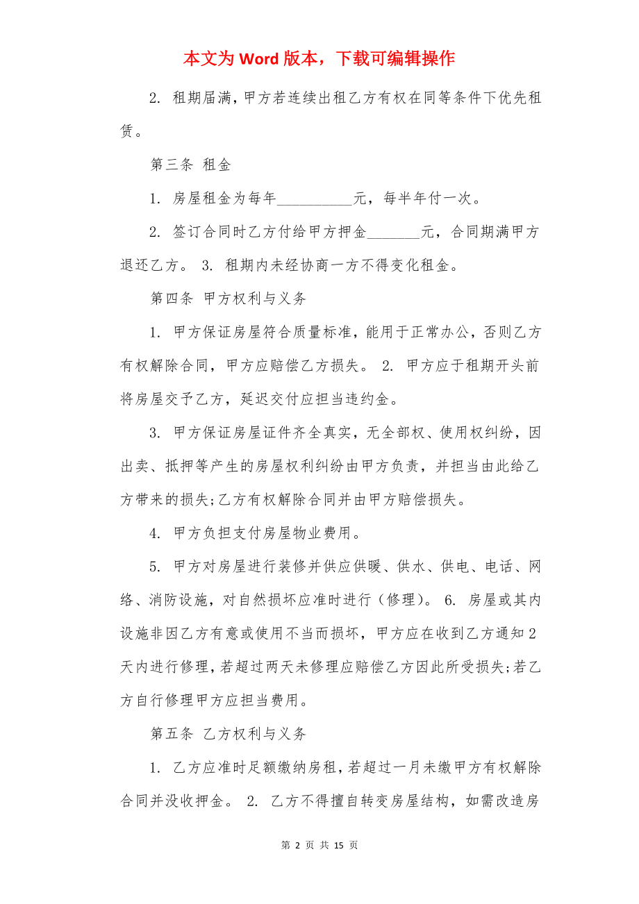 深圳写字楼租赁合同最新.docx_第2页