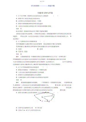 2022年高考生物大二轮复习第一编专题整合突破专题生物与环境易错题训练.docx