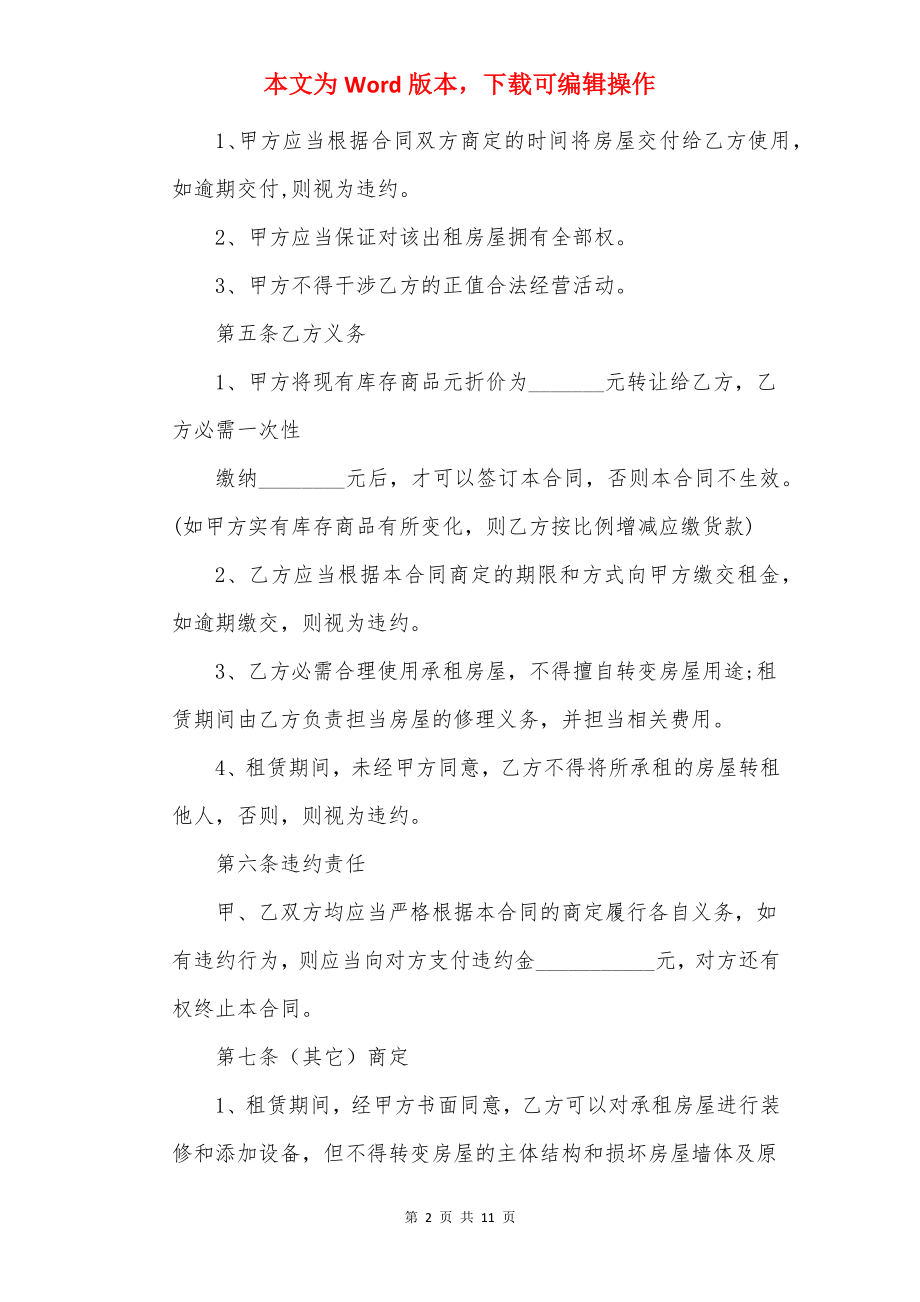 20××年个人租房简单版合同.docx_第2页