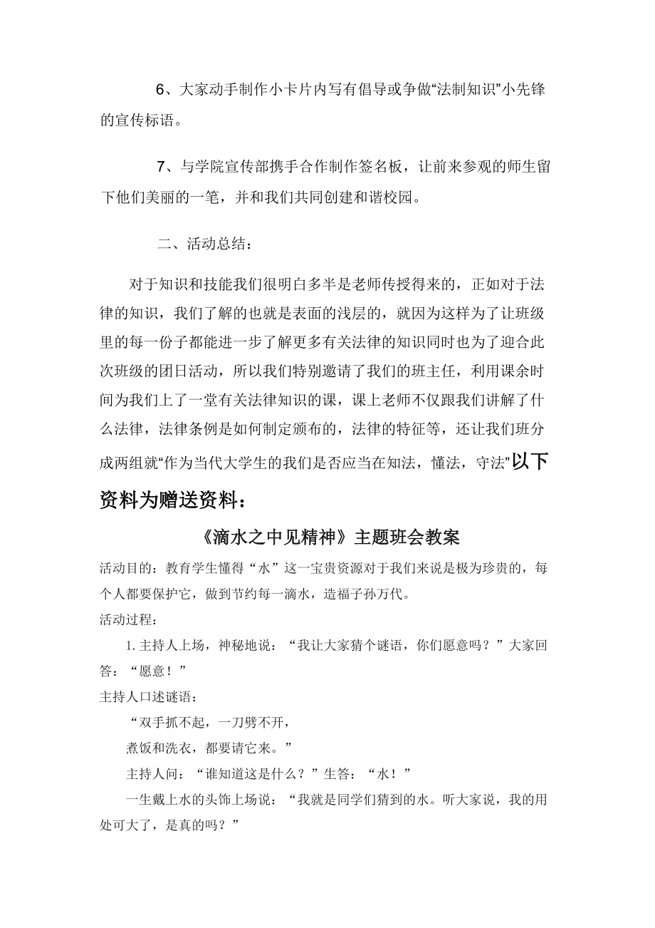 普法宣传团日活动总结.docx_第2页