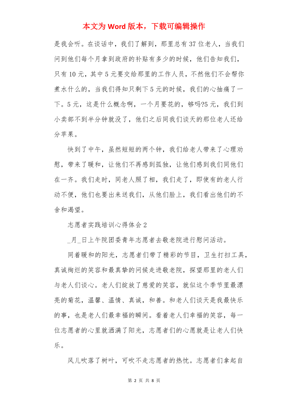 志愿者实践培训心得体会.docx_第2页