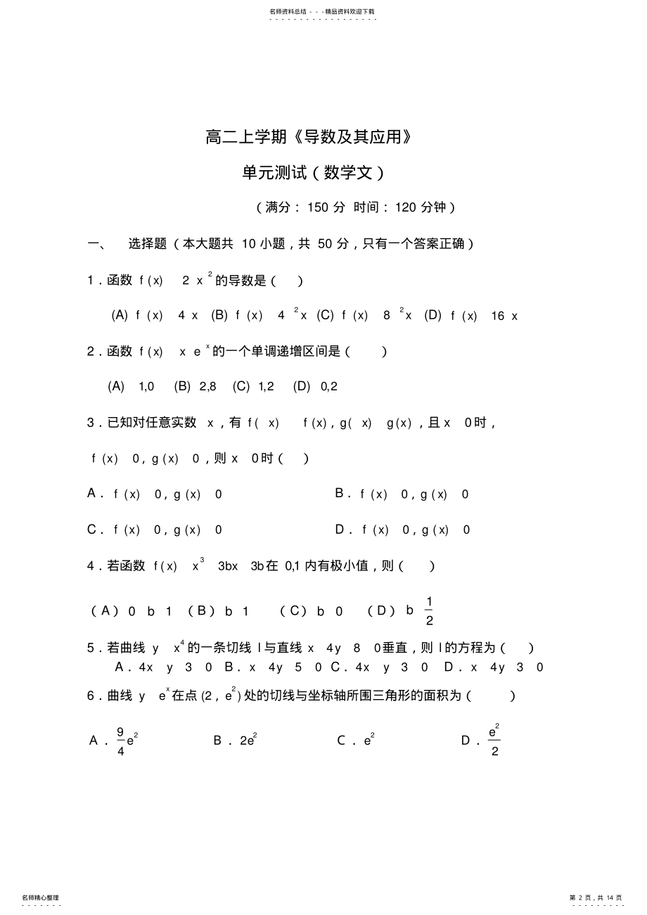 2022年高二数学导数及应用练习题教学教材 .pdf_第2页