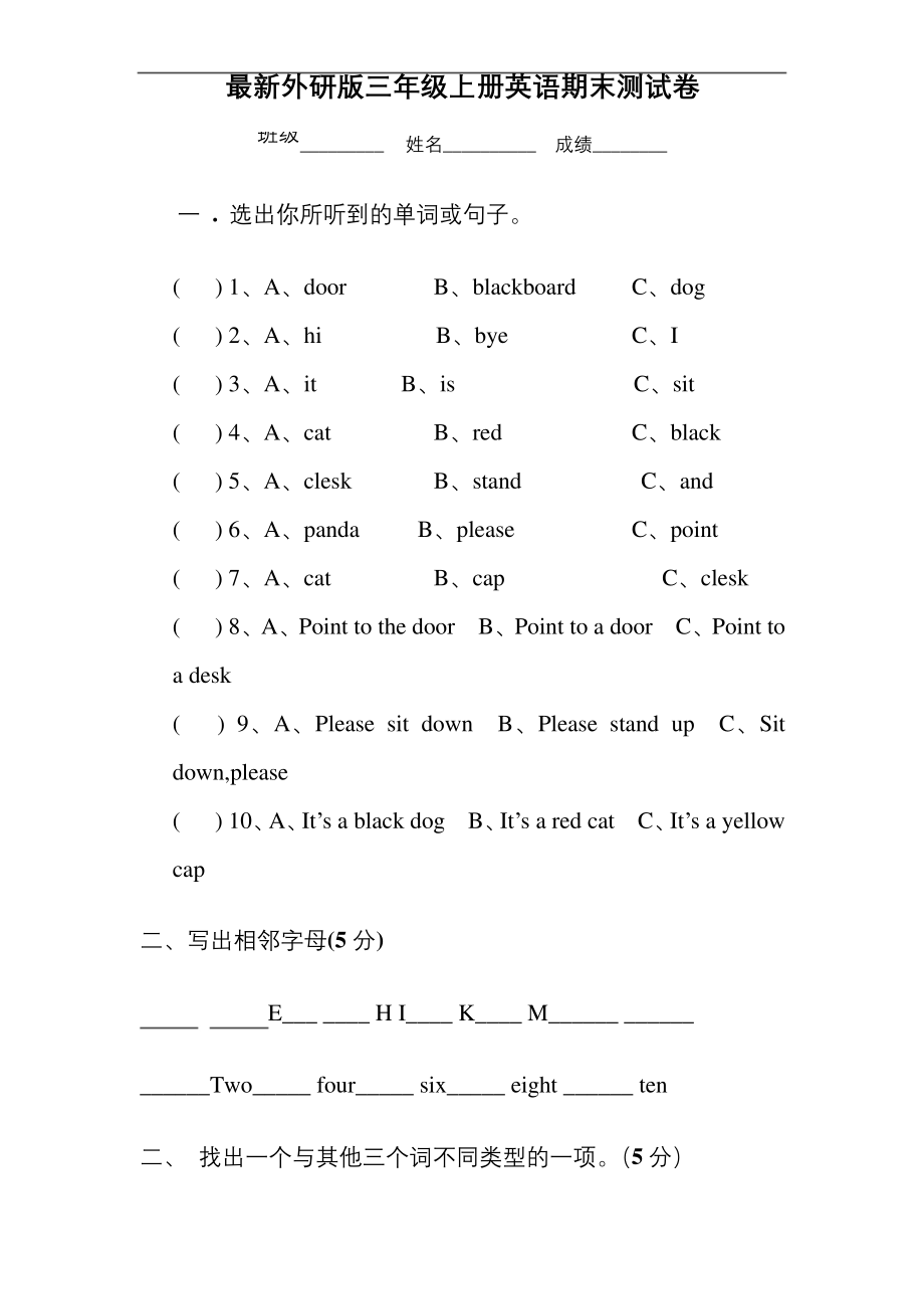 最新外研版三年级上册英语期末测试卷.docx_第1页