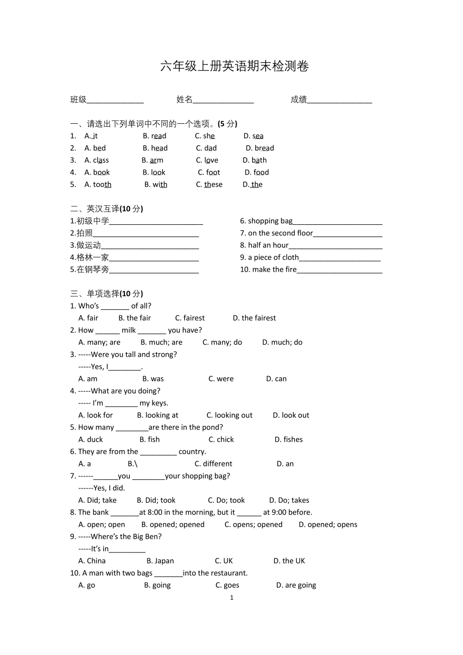 沪教版六年级上册英语期末检测卷(含答案).docx_第1页