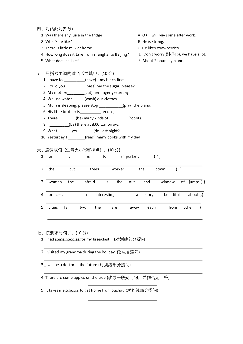 沪教版六年级上册英语期末检测卷(含答案).docx_第2页