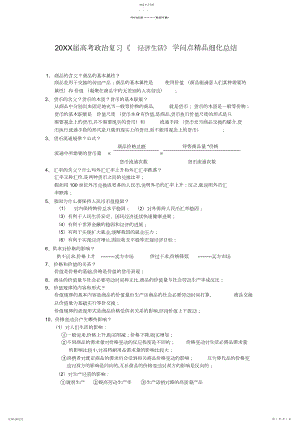 2022年高考政治复习《经济生活》知识点精品细化总结.docx