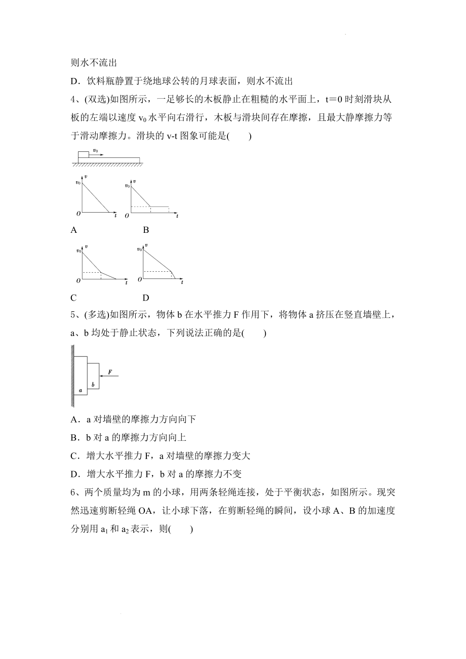 高考物理一轮复习习题：牛顿运动定律.docx_第2页