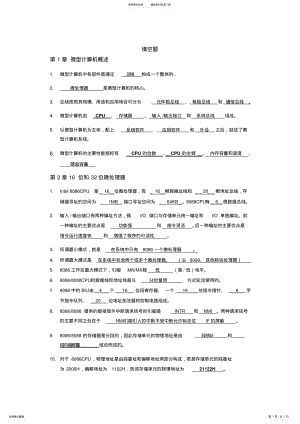 2022年微机填空题题库-答案 .pdf