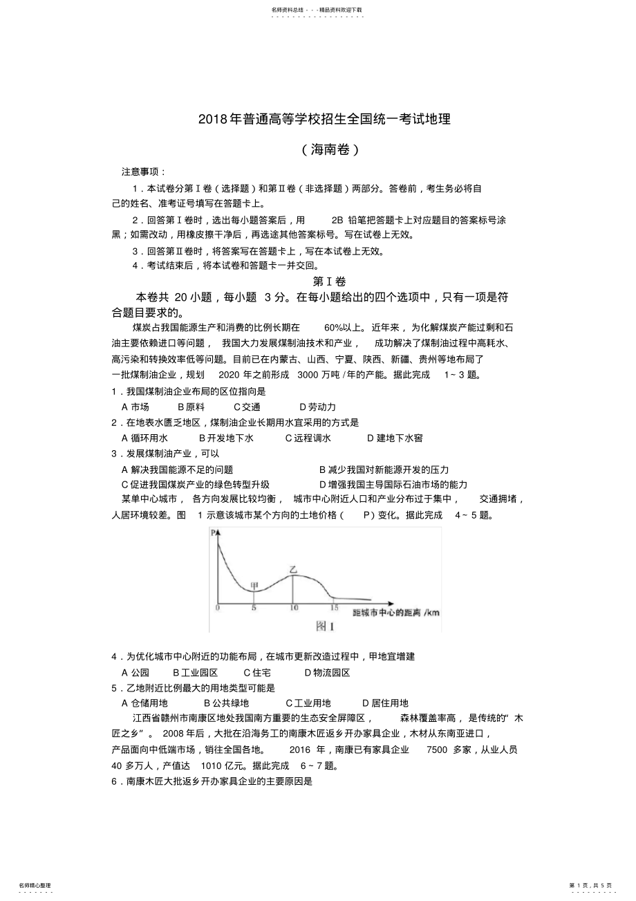 2022年高考海南地理卷 .pdf_第1页